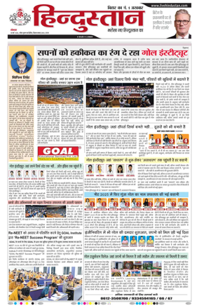 Cover of Hindustan Patna ST (Hindi)