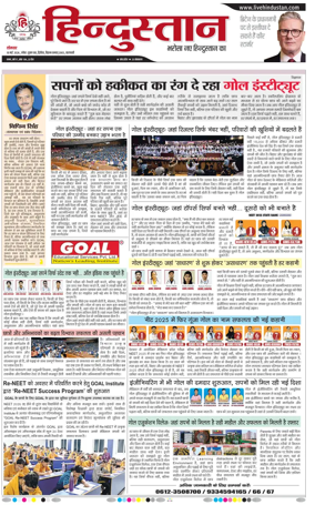 Cover of Hindustan (Varanasi)