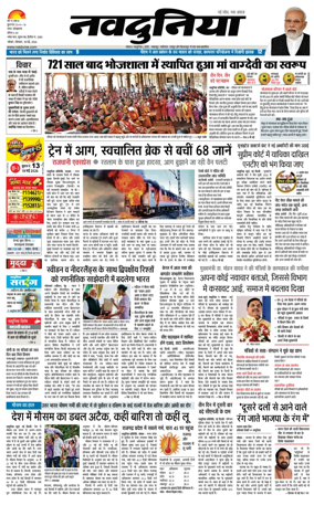 Cover of Nai Dunia - Bhopal