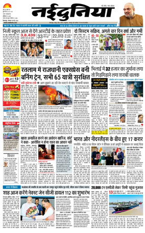 Cover of Nai Dunia - Bilaspur