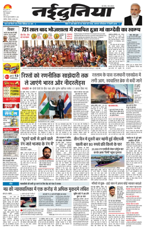 Cover of Nai Dunia - Gwalior