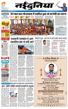 Cover of Nai Dunia - Indore