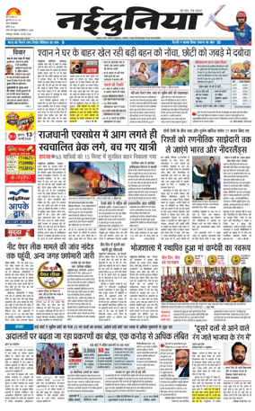 Cover of Nai Dunia - Jabalpur