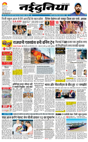 Cover of Nai Dunia - Raipur