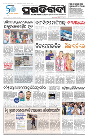 Cover of Pragativadi Bhubaneswar