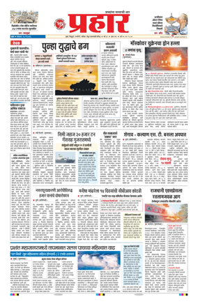 Cover of Prahaar