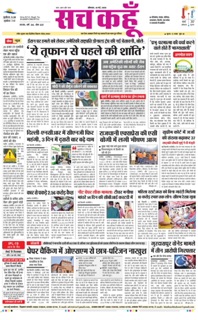 Cover of Sach Kahoon Haryana