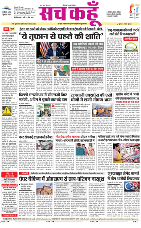 Cover of Sach Kahoon Rajasthan