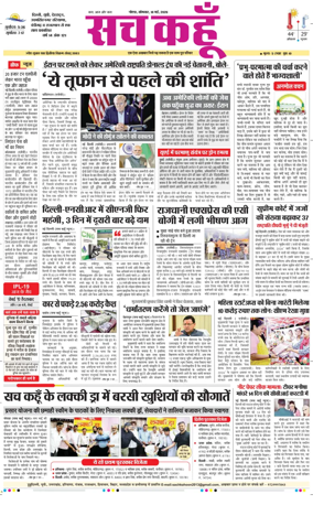 Cover of Sach Kahoon Uttar-Pradesh