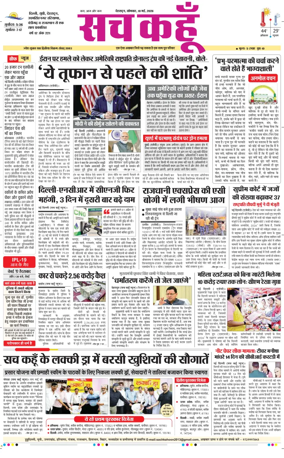 Cover of Sach Kahoon Uttarakhand