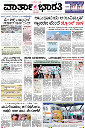 Cover of Vartha Bharathi Kannada Daily