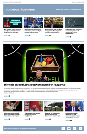 Cover of Euronews Business (Greek) Compiled Edition