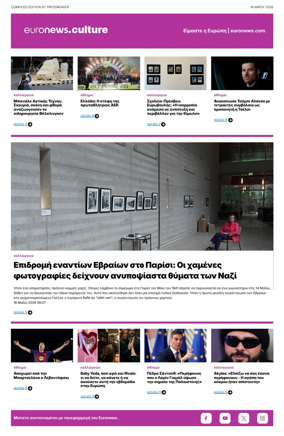 Cover of Euronews Culture and Sport (Greek) Compiled Edition