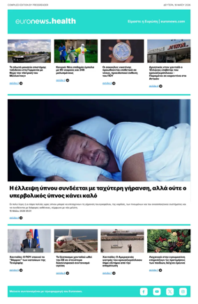 Cover of Euronews Health (Greek) Compiled Edition