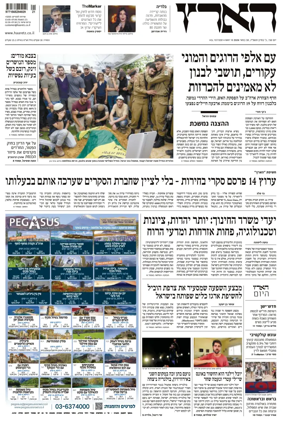 Cover of Haaretz - Hebrew Edition