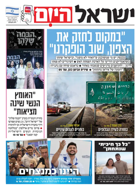 Cover of Israel Hayom