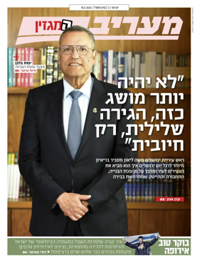 Cover of Maariv Magazine
