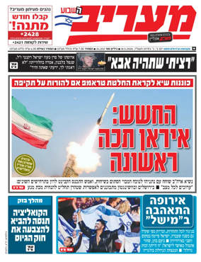 Cover of Maariv