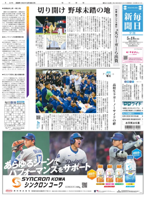Cover of Mainichi Shimbun Evening Edition