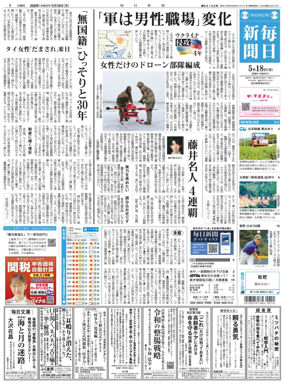Cover of Mainichi Shimbun