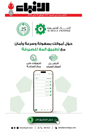 Cover of Al-Anbaa