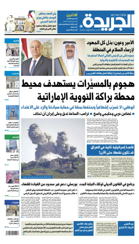 Cover of Al Jarida (Kuwait)