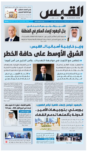 Cover of Al Qabas