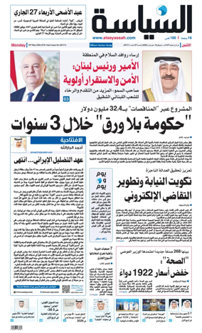 Cover of Al Seyassah