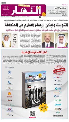 Cover of Annahar Newspaper