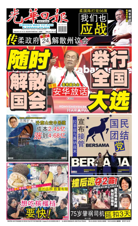 Cover of guang hua ri bao (wan)