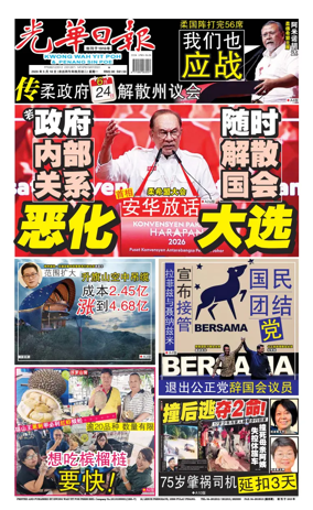 Cover of Kwong Wah Yit Poh Press Early Edition