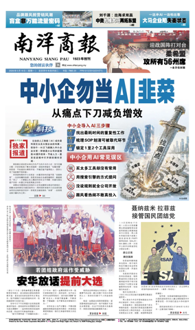 Cover of Nanyang Siang Pau