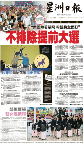 Cover of Sin Chew Daily - Johor Edition (Day)