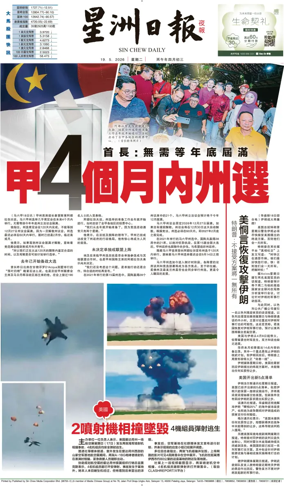 Cover of Sin Chew Daily - Metro Edition (Evening)