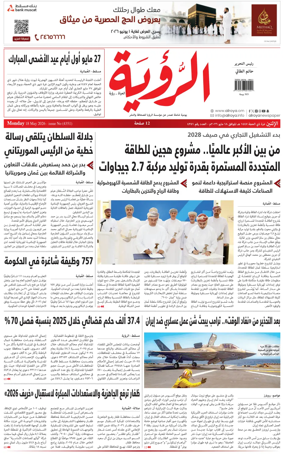 Cover of Al Roya