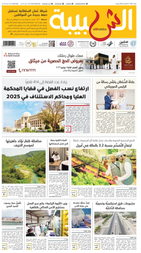 Cover of Al Shabiba