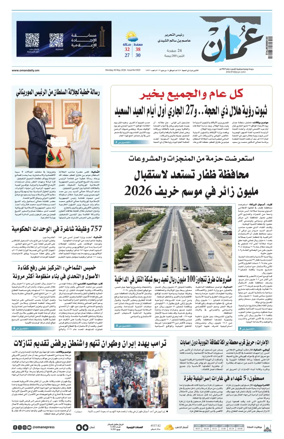 Cover of Oman Daily