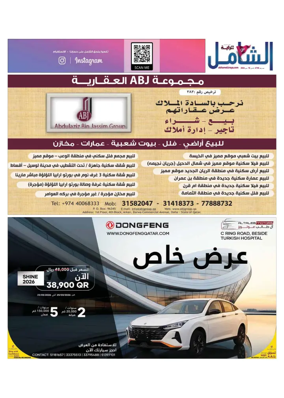 Cover of Al Raya Shamel