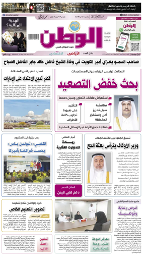 Cover of Al-Watan (Qatar)