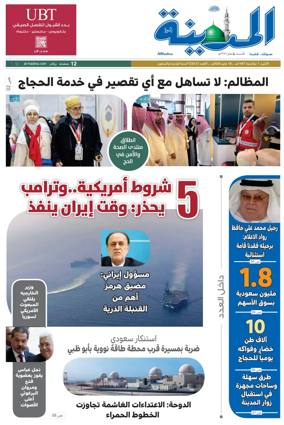 Cover of Al Madina