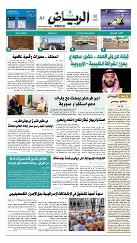 Cover of Al Riyadh newspaper