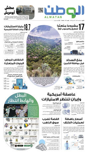 Cover of Al-Watan (Saudi)
