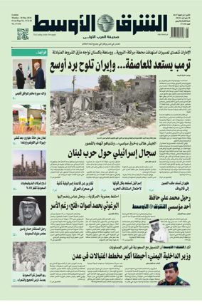 Cover of Asharq Al-Awsat Saudi Edition