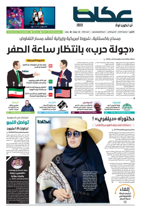 Cover of Okaz