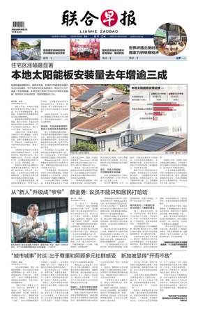 Cover of Lianhe Zaobao