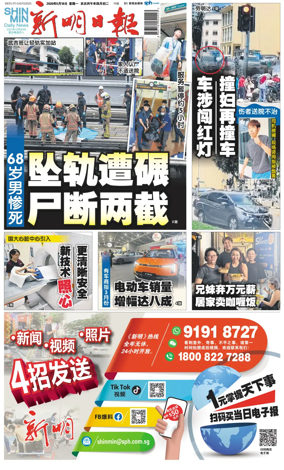 Cover of Shin Min Daily News