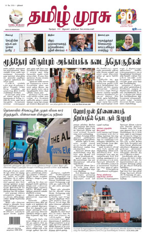 Cover of Tamil Murasu