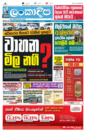 Cover of Daily Lankadeepa