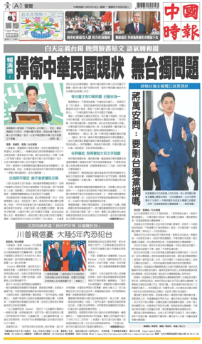 Cover of China Times