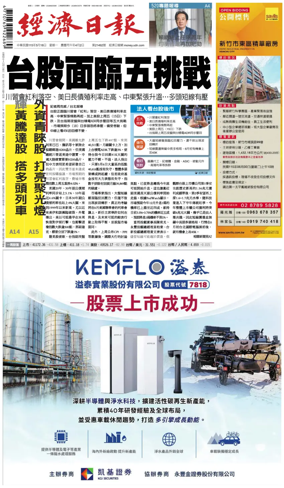 Cover of Economic Daily News (Taiwan)